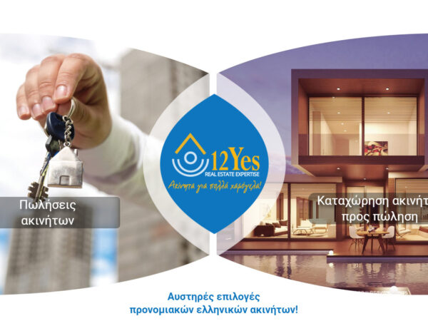 Κατασκευή ιστοσελίδας: 12Yes – Real Estate Expertise