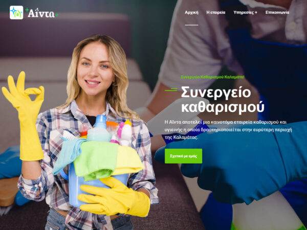 Κατασκευή ιστοσελίδας: Αΐντα – Συνεργείο καθαρισμού