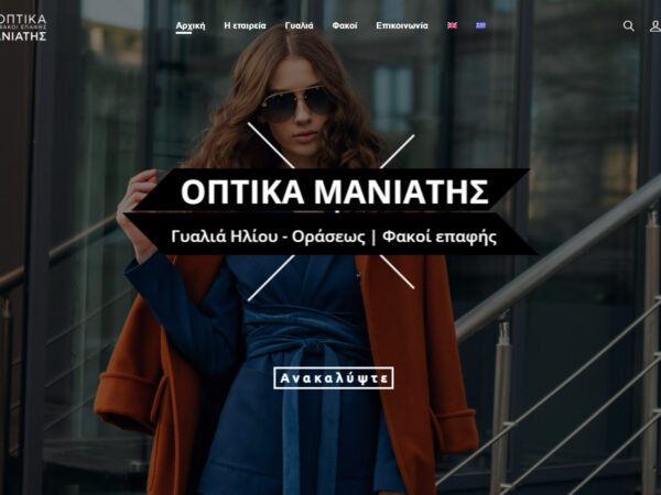 Κατασκευή eShop: Μανιάτης Οπτικά